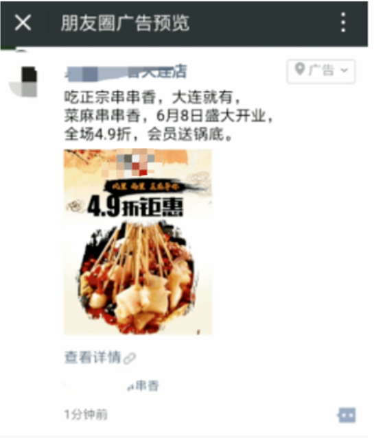 餐饮店“朋友圈”邂逅吃货,小品牌也能玩出大传播|微信朋友圈广告推广