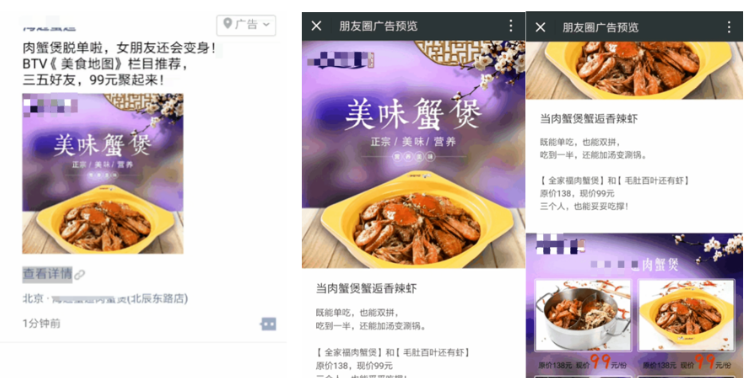 朋友圈广告预览