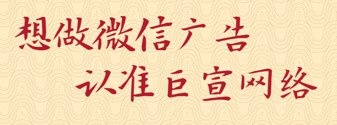 雪糕行业如何在微信朋友圈广告投放？