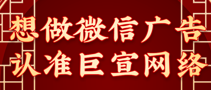 微信朋友圈广告创新形式独特吸睛