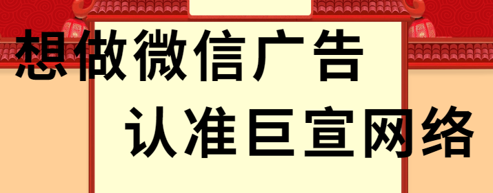 微信广告助力互动点击率超均值91%