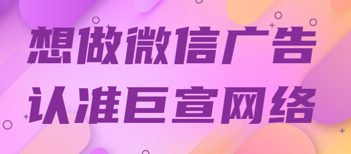微信广告互动选择形式引爆领样高潮