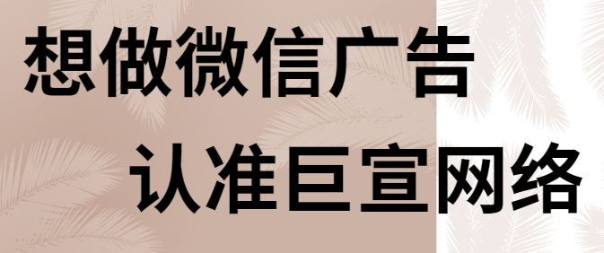 莱绅通灵投放微信朋友圈广告