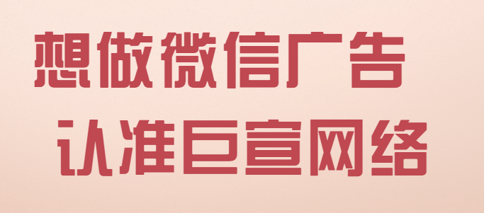 微信朋友圈广告为永辉零售小程序引流