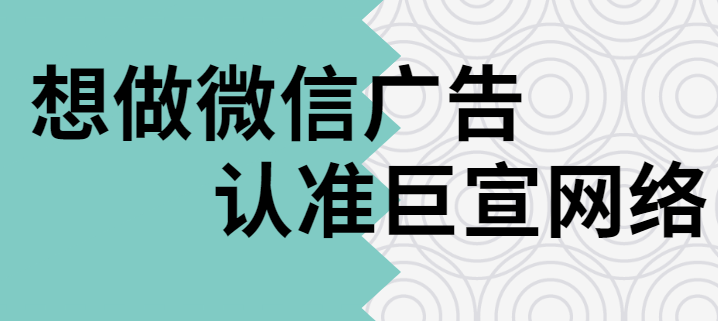 微信朋友圈广告精准定位助力效果提升
