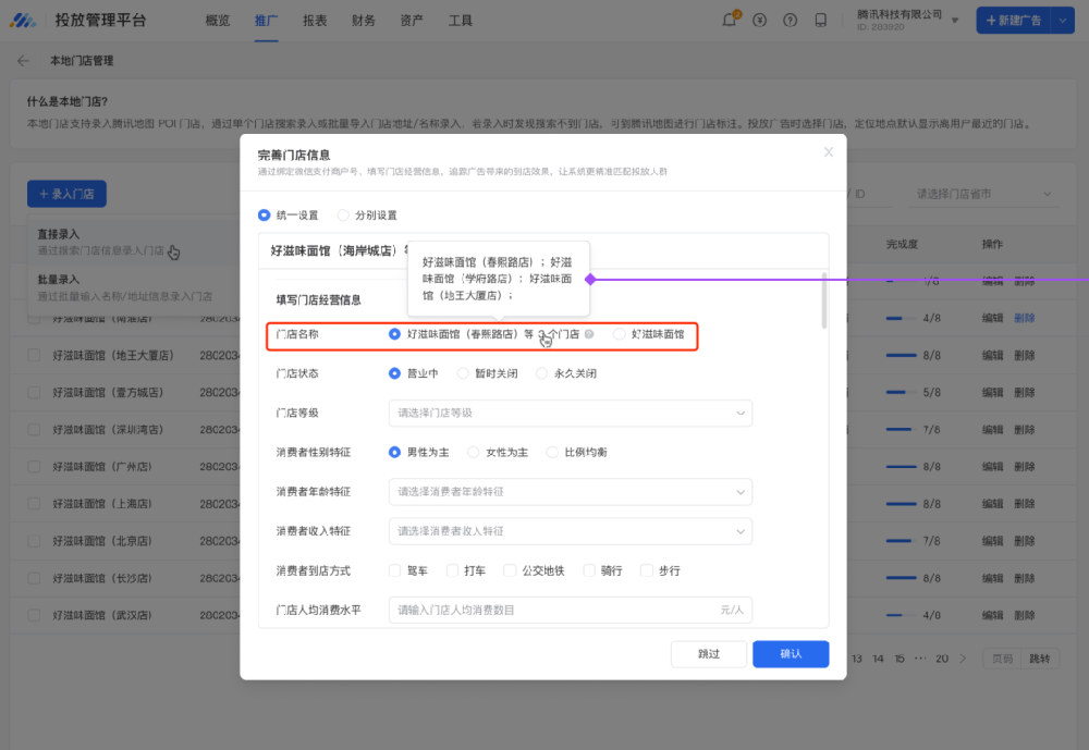 腾讯枫页小店营销玩法配置极简化|腾讯广告