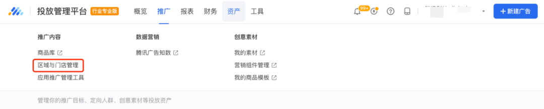 在“资产”中找到“区域与门店管理”，并点击进入