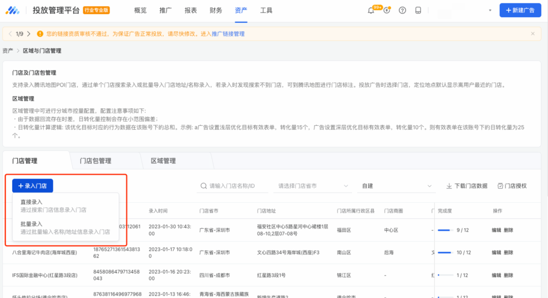 选择“录入门店”，可选择直接录入或者批量录入