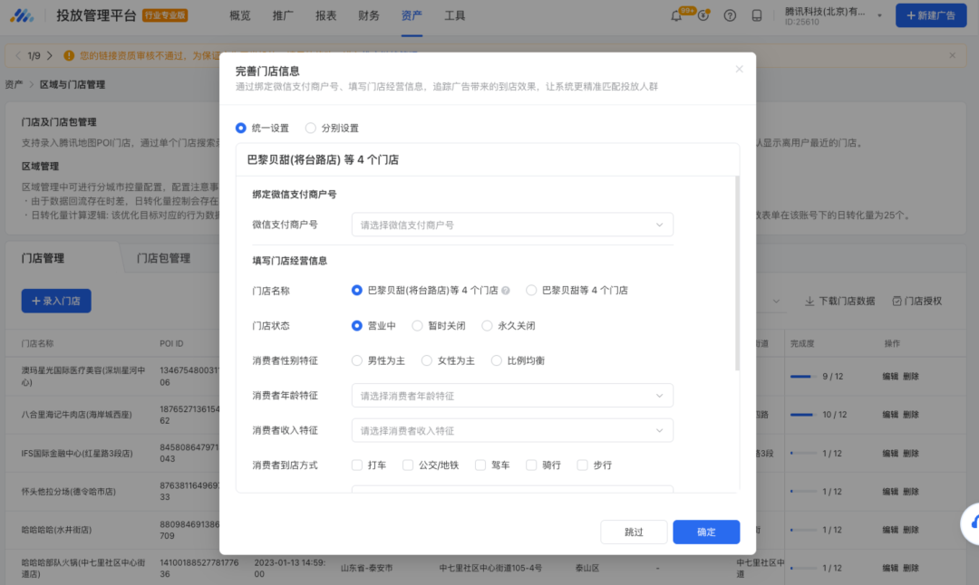 在门店名称的使用上，为提高门店展示位置的点击率，系统默认选中推荐门店名称
