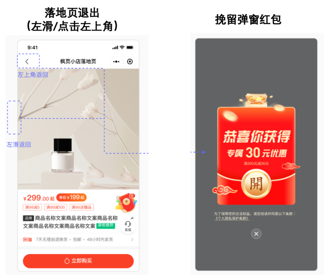 【左滑挽留弹窗-链路介绍】