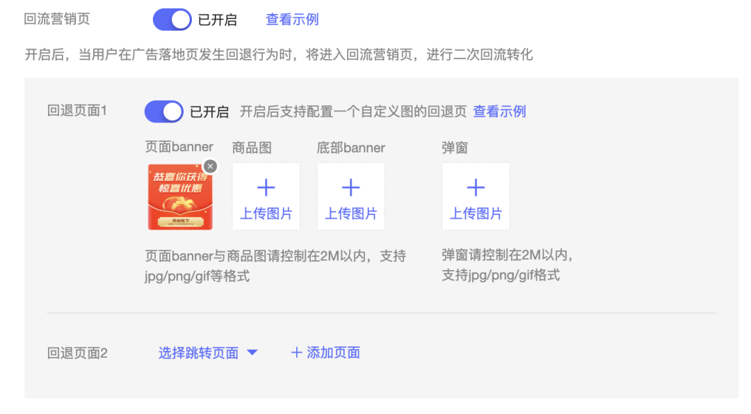 【配置说明】推广-创建页面-页面个性化设置