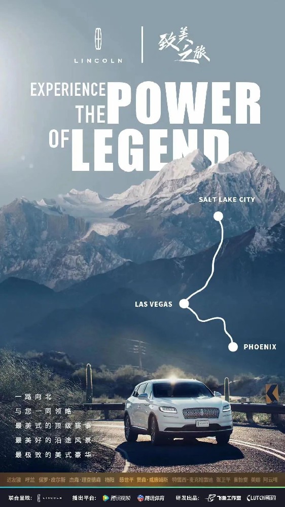 《致美之旅》背后的体育营销学|腾讯广告