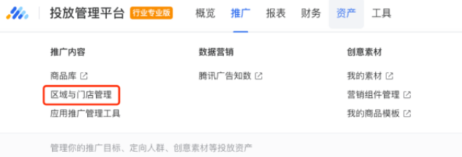 在“资产”中找到“区域与门店管理”，并点击进入