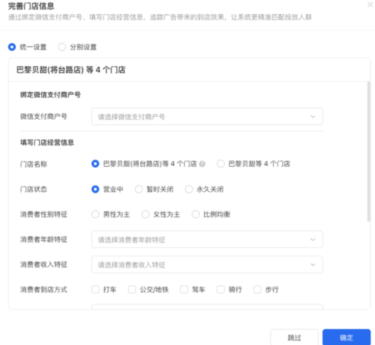 在门店名称的使用上，为提高门店展示位置的点击率，系统默认选中推荐门店名称