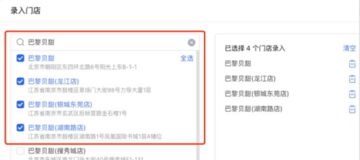 搜索门店关键词并勾选对应门店地址，点击下一步