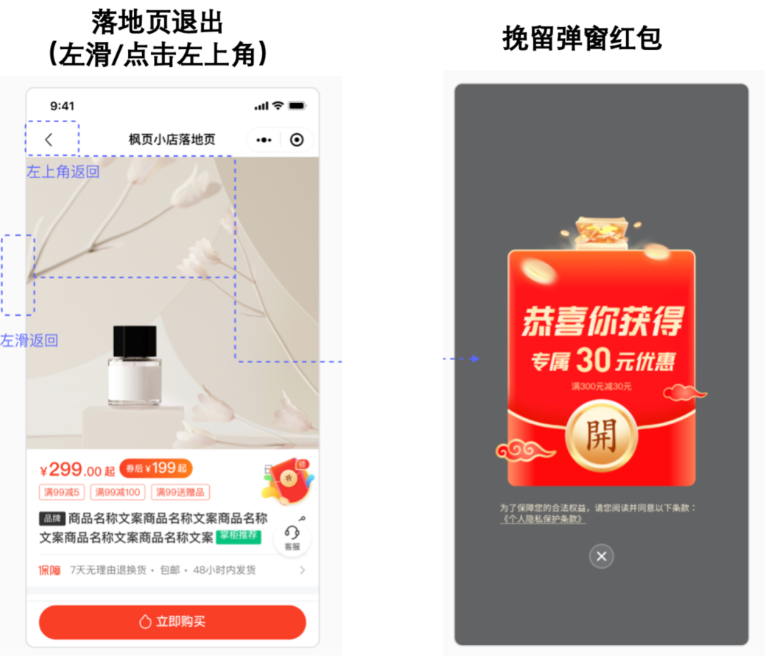 左滑挽留弹窗直减