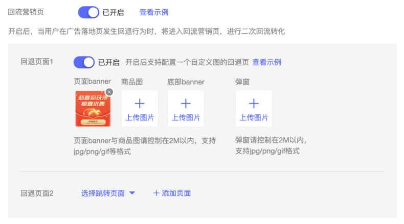 推广-创建页面-页面个性化设置