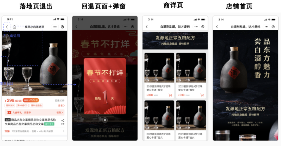 在落地页退出场景，通过设置回流营销页+弹窗权益提醒，激活挽留客户下单