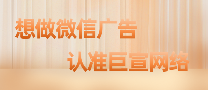 微信朋友圈广告欢送贺礼献贺词