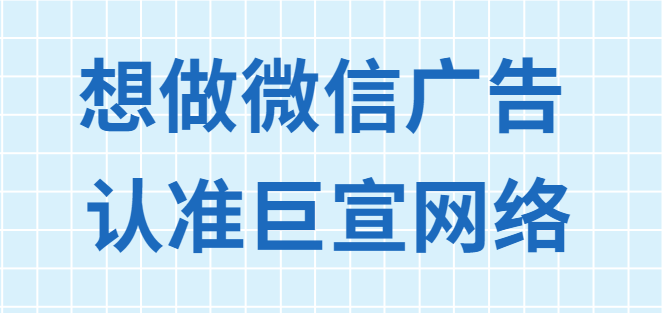 微信广告生态多场景的新车上市