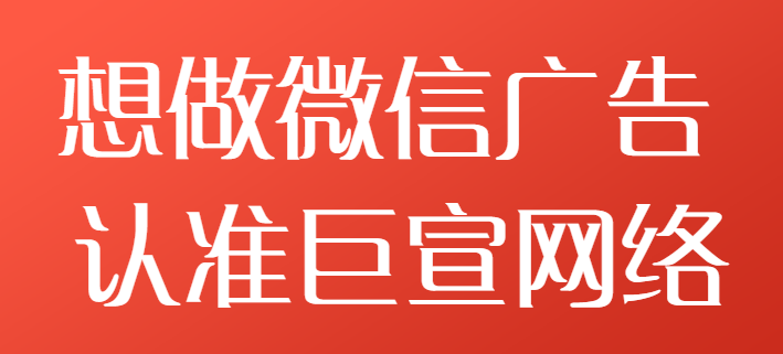 微信朋友圈广告助力强拉客资