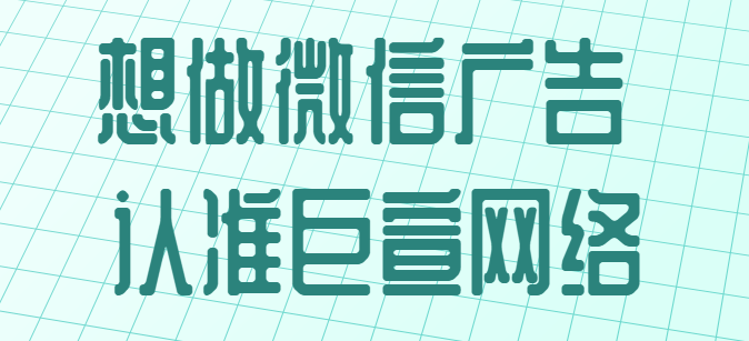 微信朋友圈广告视频竞价优化投放效果