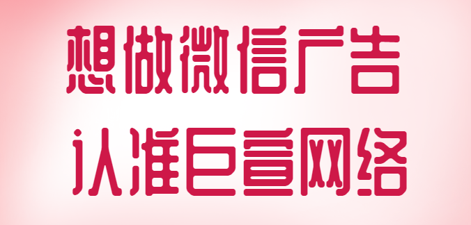 微信朋友圈广告助力小程序吸引大量用户