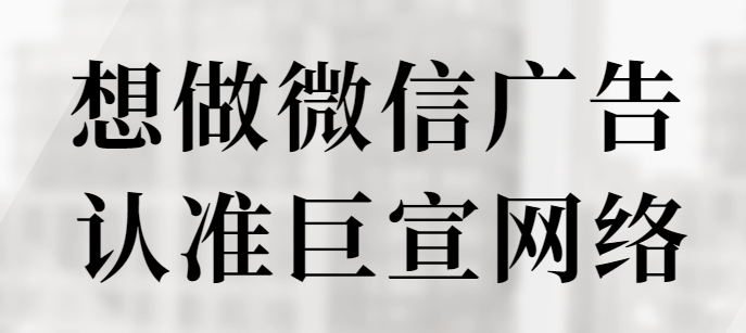 男装借助微信公众号广告兴趣定向投放