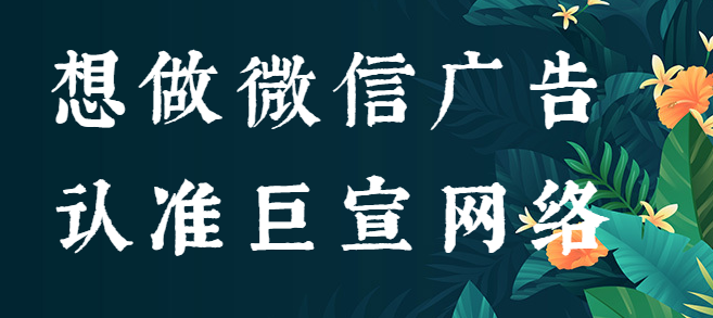 微信朋友圈广告：实现家装行业新思路玩转新样式