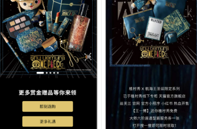 微信朋友圈广告：美容品牌新品上市一“搜”即火