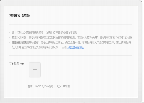 其他资质提交页面