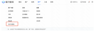 所有账户均可看到快手号授权