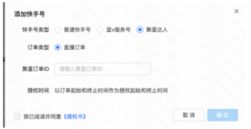 绑定聚星达人账号