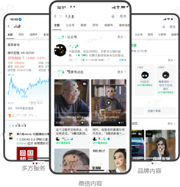 腾讯搜索广告全新上线!微信搜索广告