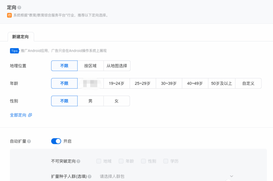 ②第二步：定向设置