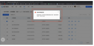 部分账号推送失败
