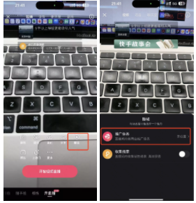 开播前主播选择