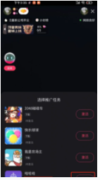 开播前主播选择