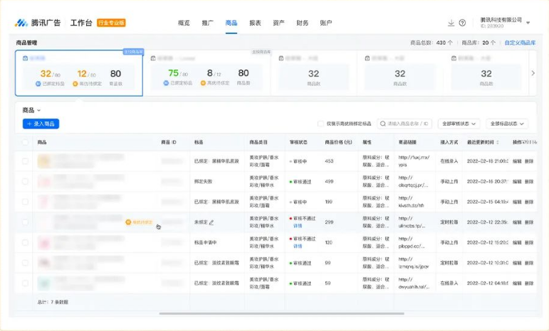 ①商品化投放,人货匹配更高效