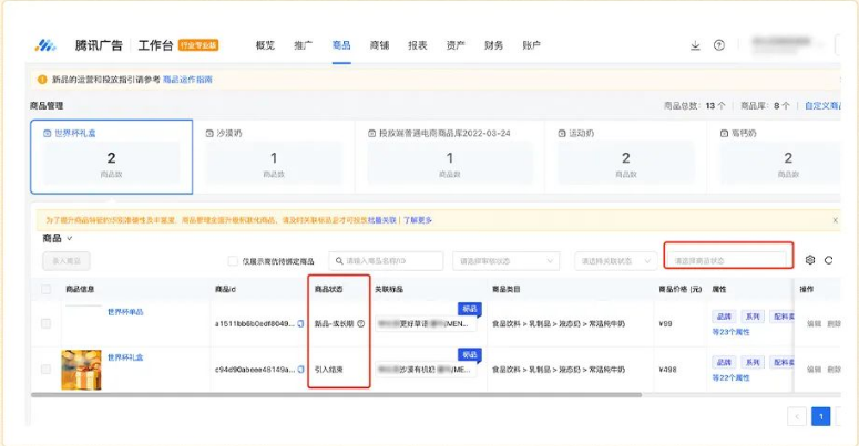 ①分商品状态管理,上新起量更轻松
