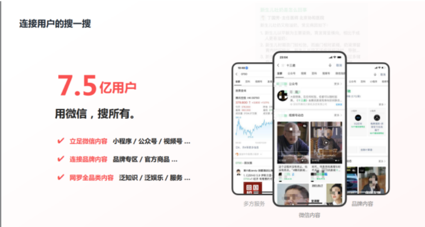 微信搜索广告搜一搜「超级品牌专区」产品说明