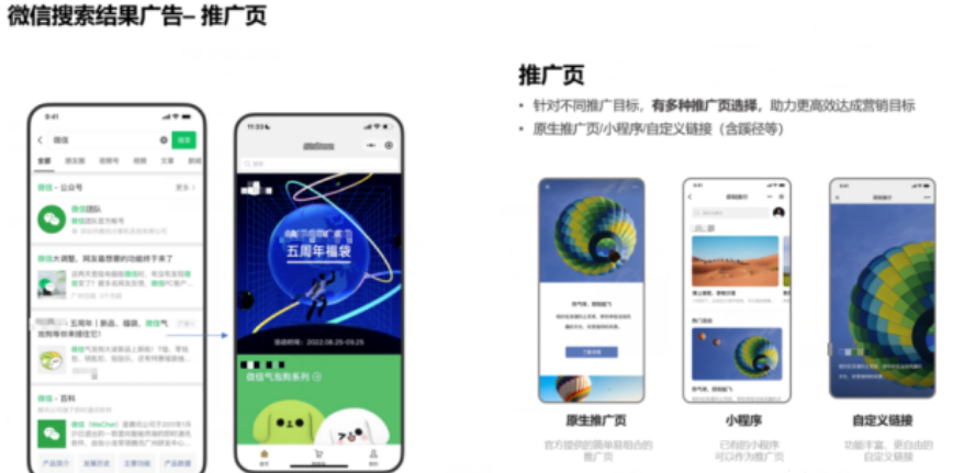 微信搜索结果广告-推广页