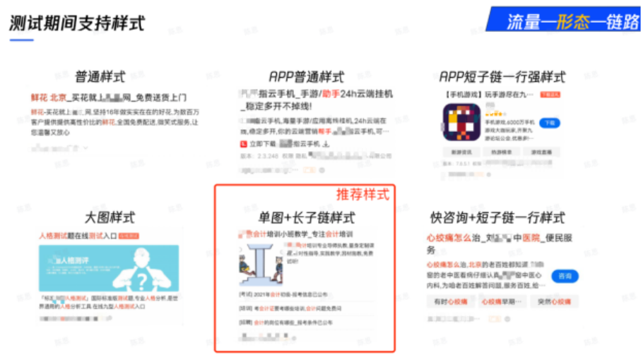 建议使用样式：单图+长子链、图集+长子链、图文，并根据客户需求也可增加视频、图集组件。