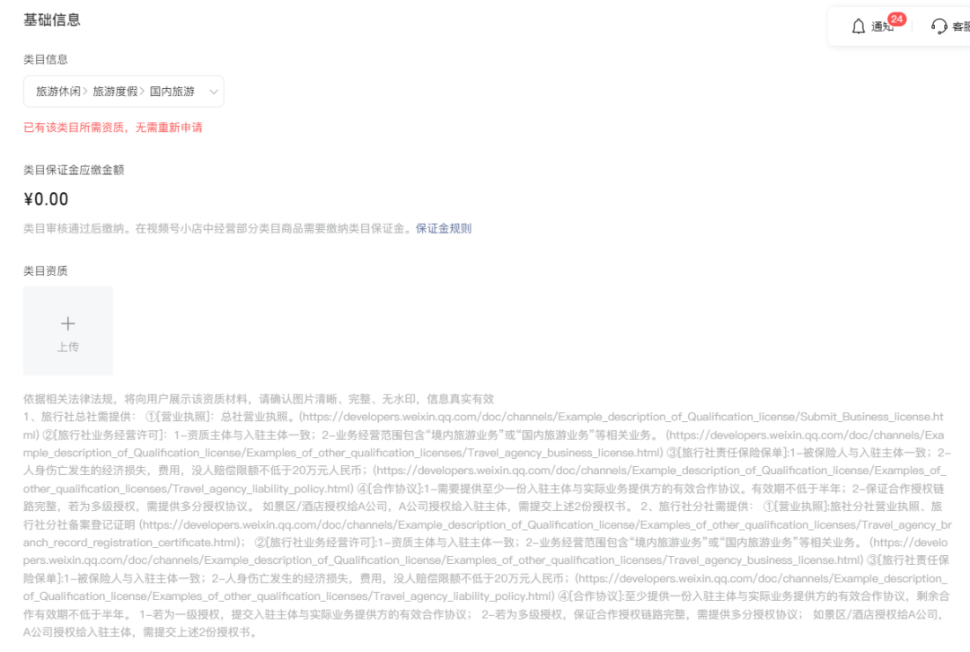 旅行社所需资料参考