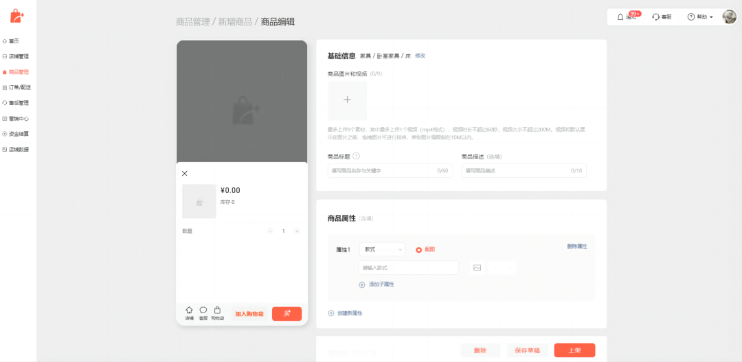 视频号商品橱窗上架货品-商品编辑