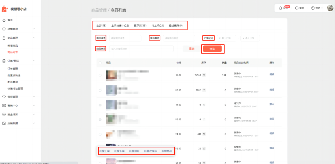 视频号商品橱窗上架货品-商品列表