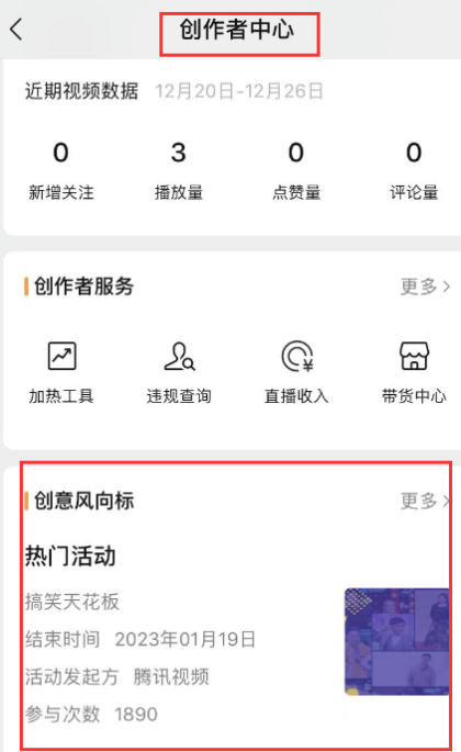 如果不知道如何做爆款选题，大家可直接通过视频号后台—”创作者中心“进行查看，具体操作步骤如下“发现—视频号—右上角头像—创作者中心”，进入之后可以查看一些基础的数据，也可查看账号是否有违规等内容，通过“创意风向标”的功能可以参考相关爆款视频账号。