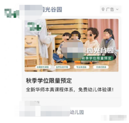 幼儿园和托育中心如何用微信广告实现3个月低成本招生？