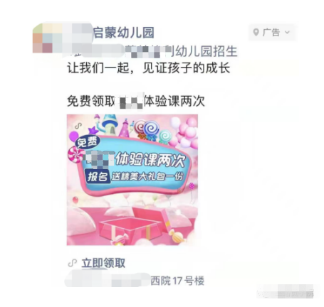 微信朋友圈广告