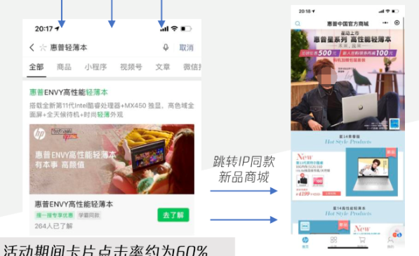 直接转化节目中建立起的产品好感